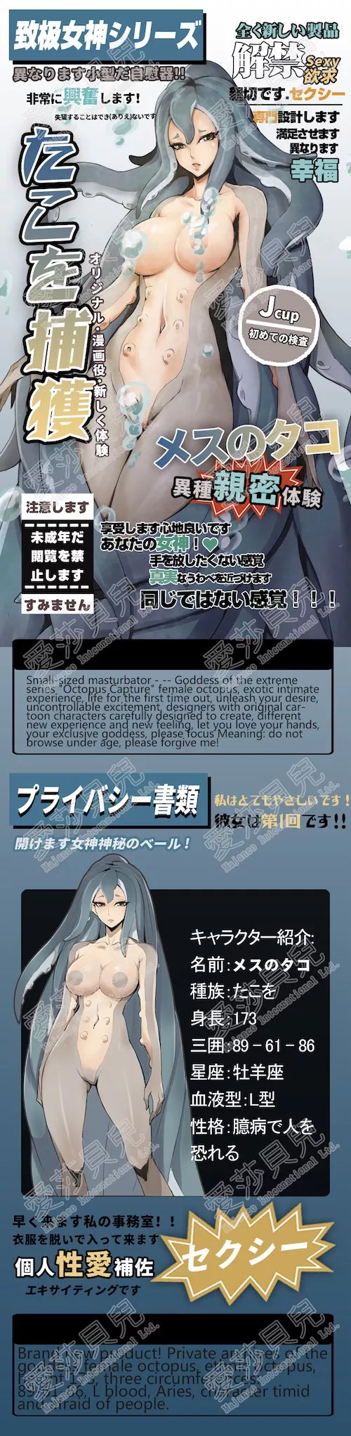 Aoi - Hentai Octopus Girl Masturbator - 600g (1.3lbs)