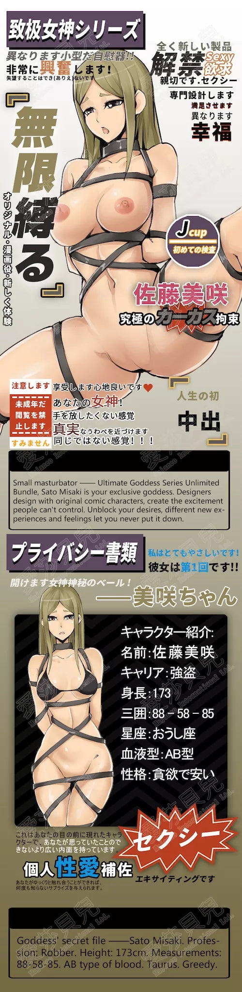 Misaki - Hentai BDSM Girl Masturbator - 500g (1.1lbs)